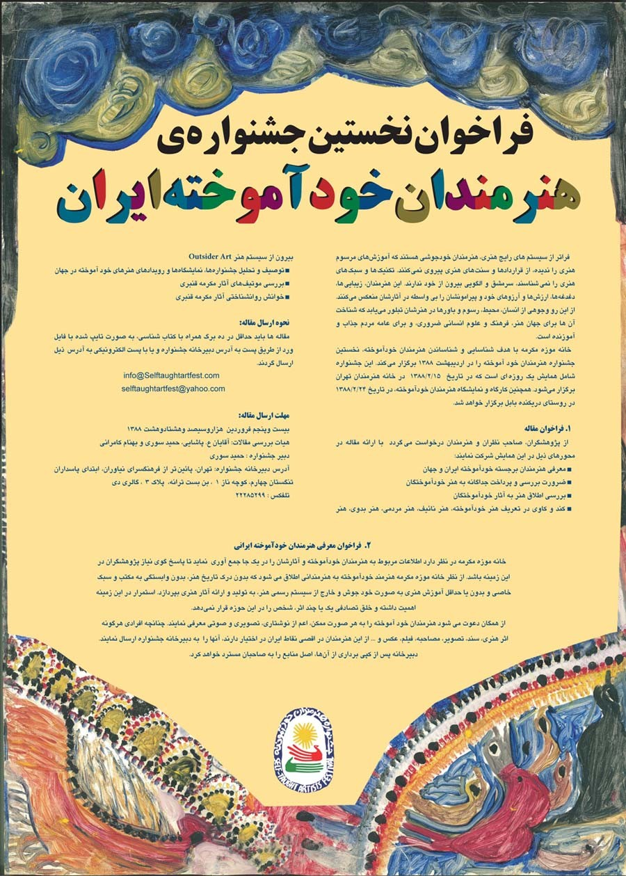 انجمن هنرمندان خودآموخته ایران