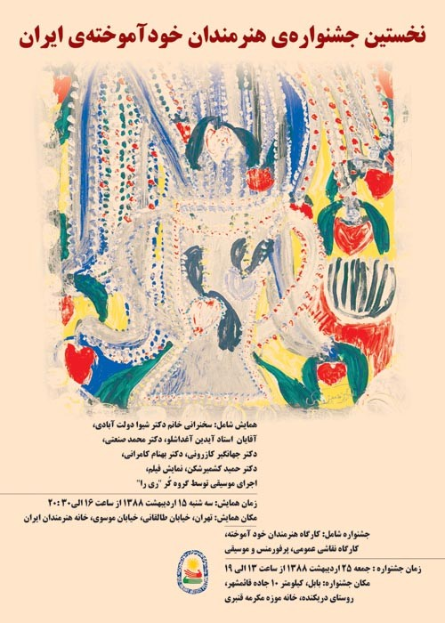 انجمن هنرمندان خودآموخته ایران